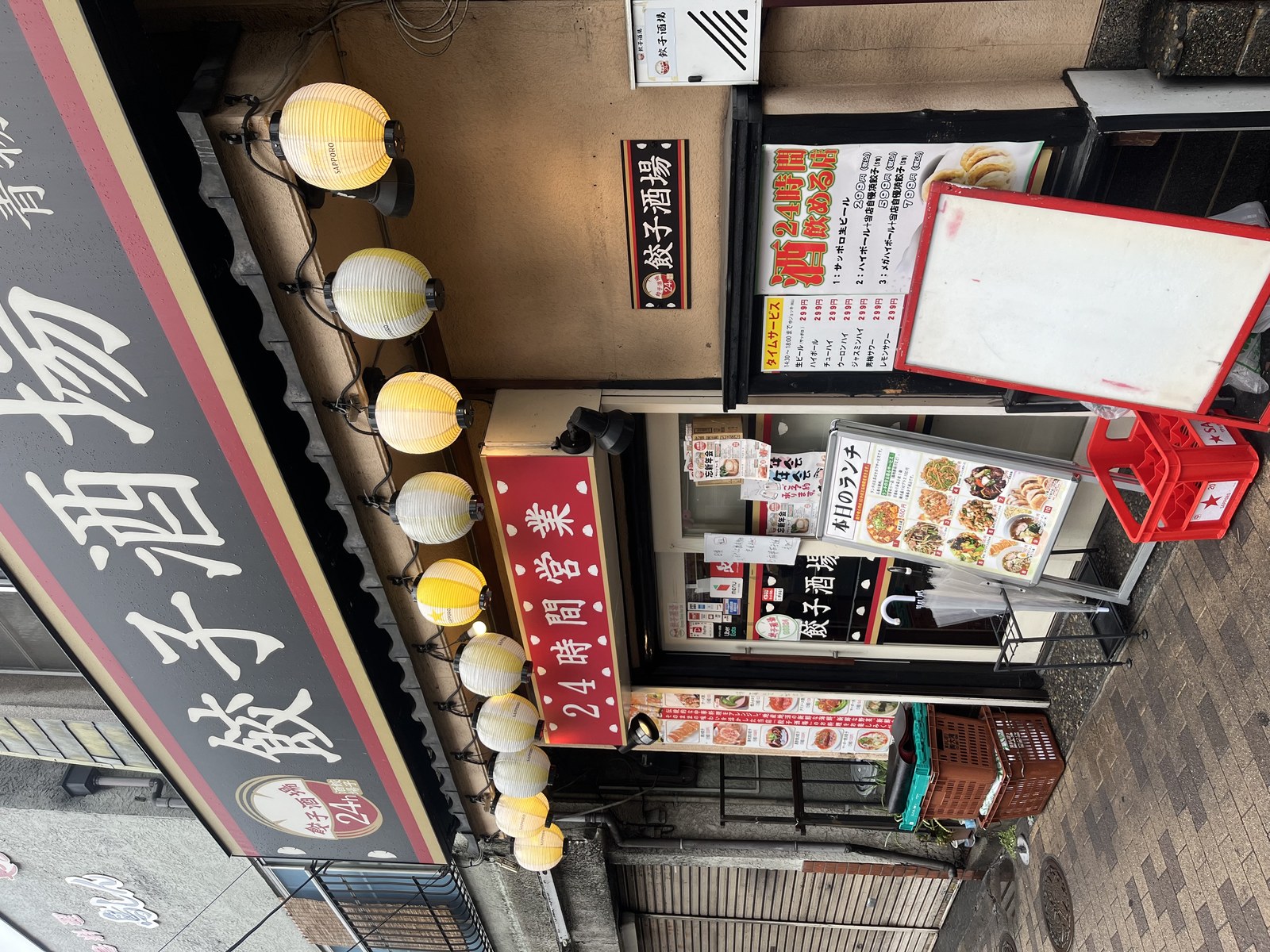餃子酒場